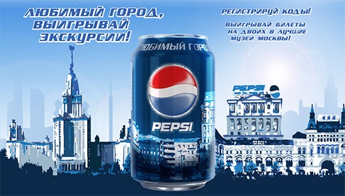 Акция  «Pepsi» (Пепси) «Выигрывай экскурсии в необычные московские музеи!»