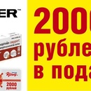 Акция Holder  «2000 рублей в подарок»