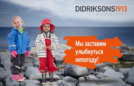Фотоконкурс  «Кроха» (www.krokha.ru) «Мы заставим улыбнуться непогоду!»