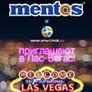 Акция  «Mentos» (Ментос) «Ментос – выиграй поездку в Лас-Вегас»
