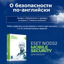 Конкурс онлайн-журнала TechnoFresh    совместно с компанией ESET «О безопасности по-английски»