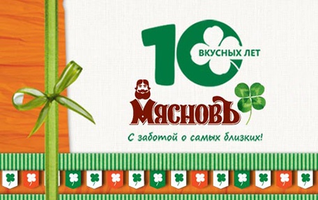 Конкурс  «МясновЪ» (www.myasnov.ru) «Я - шеф-повар МЯСНОВЪ!»