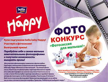 Акция  «Bella Baby Happy» (Белла Бэби Хэппи) «Фотосессия для малыша!»