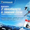 Фотоконкурс  «Orenair» (Оренаир) «Поддержим наших спортсменов!» 