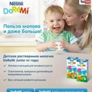 конкурс «Сними рекламу для молочка DoReMi® Junior»