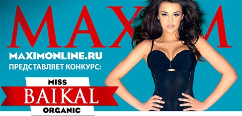 Конкурс журнала «Maxim» (Максим) «Мисс Байкал»