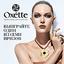 Конкурс  «Oxette» (Оксетт) «Для разной меня»