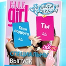 Фотоконкурс  «Девчат» (devchat.ru) «Я и моя лучшая подружка!»