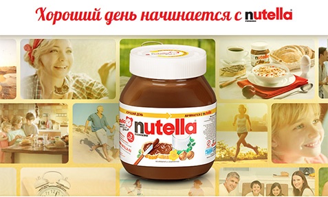 Акция  «Nutella» (Нутелла) «Начало хорошего дня»