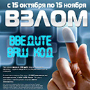 Акция кафе «МУ-МУ» «Взлом»
