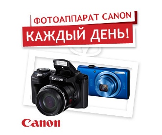 Акция  «NetPrint.ru» (www.netprint.ru) «Фотоаппарат Canon каждый день»