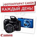 Акция  «NetPrint.ru» (www.netprint.ru) «Фотоаппарат Canon каждый день»