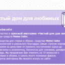 Викторина Posobie.info - «Чистый дом для любимых» 