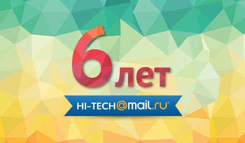 Конкурс  «Mail.ru» (Мейл.ру) «6 iPhone 5s в честь шестилетия Hi-Tech.Mail.Ru»