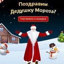 конкурс  от Бамбинии " День Рождения Дедушки Мороза"