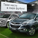 Конкурс журнала «Maxim» (Максим) «Твое место в мире футбола»