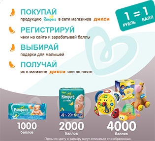 Акция  «Pampers» (Памперс) «Детство по-соседски»