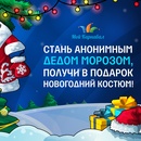 Акция "Анонимный Дед Мороз"