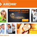 Дверная фурнитура ARCHIE - рекламная акция «ARCHIE-CLUB»