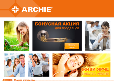 Дверная фурнитура ARCHIE - рекламная акция «ARCHIE-CLUB»