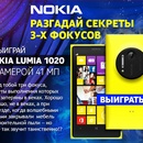  Мистический квест от Nokia Lumia 1020 Это магия! 