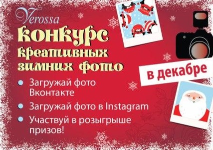 VEROSSA конкурс зимних фото " В декабре"