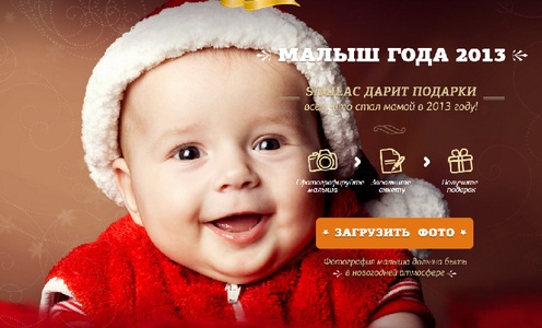 Similac Premium - акция «Малыш года 2013»