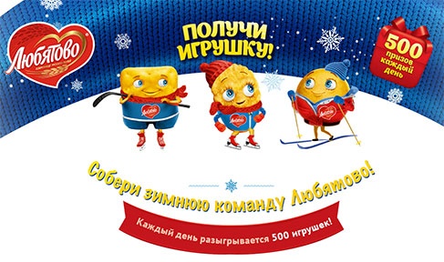 Акция  «Любятово» «Собери зимнюю команду Любятово!»