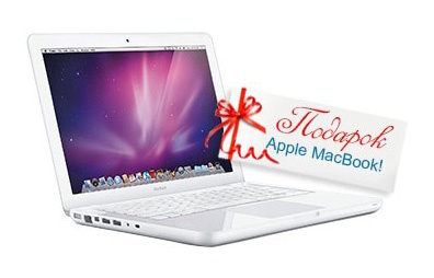 Конкурс  «Комус» (Komus) «Получите Apple MacBook за пожелание!»