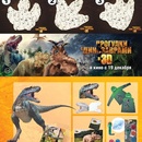 Смотри «Прогулки с динозаврами в 3D» и получи уникальные подарки от создателей фильма
