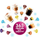 Акция  «Nescafe Dolce Gusto» «Выиграй годовой запас капсул!»