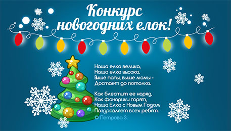 Крутая Новогодняя Елка Крутая Новогодняя Елка