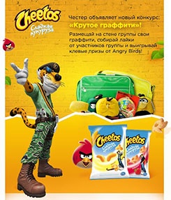 Конкурс чипсов «Cheetos» (Читос) «Крутое Граффити»