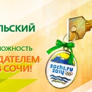 Акция от Сбербанк России Возьми потребительский кредит и стань обладателем квартиры в Сочи