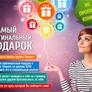 Shopozz.ru   Конкурс "Самый оригинальный подарок"