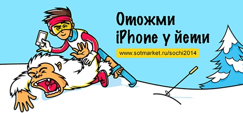 Конкурс  «Сотмаркет» (www.sotmarket.ru) «Сочные игры»