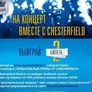 акция от Chesterfield.ru