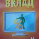 Акция от СКБ-БАНКА: "Придумай название вклада и выиграй телевизор!"