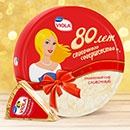 Акция сыра «Viola» (Виола) «80 лет сливочного совершенства»