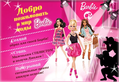 Конкурс кукол «Barbie» (Барби) «Маленькие стилисты»