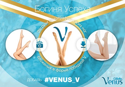 Конкурс  «Venus Gillette» (Венус Жилет) «Богиня Успеха»