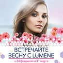 Акция  «ОлГуд» (www.olgud.ru) «Встречай весну с Lumene»