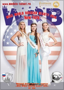 Интернет–Конкурс Красоты "MISS WORLD RUSSIAN BEAUTY–NY" 