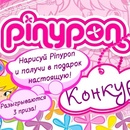 Конкурс «Pinypon» к 8 марта