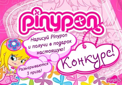 Конкурс «Pinypon» к 8 марта