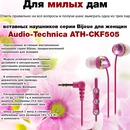  «Для милых дам»   от TechnoFresh