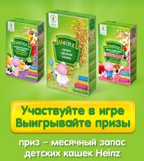 Конкурс  «Heinz baby» (Хайнц для детей) «Найди пару»