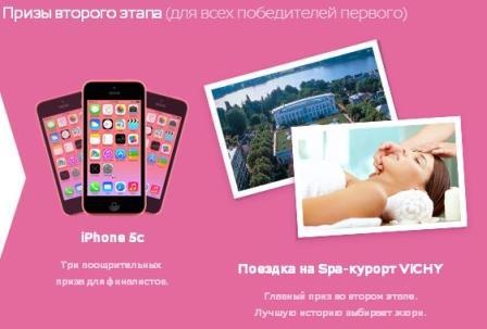 конкурс от Vichy «Идеальная кожа при любом ритме жизни»