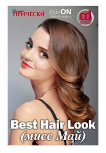 Конкурс журнала "Стильные прически" "BEST HAIR LOOK (мисс Май)"