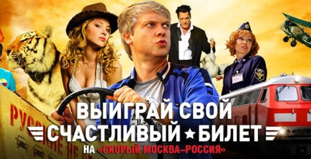 Акция  «Тануки» (www.tanuki.ru) «Твой счастливый билет»